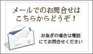 有限会社 亀山測建へのお問合せ